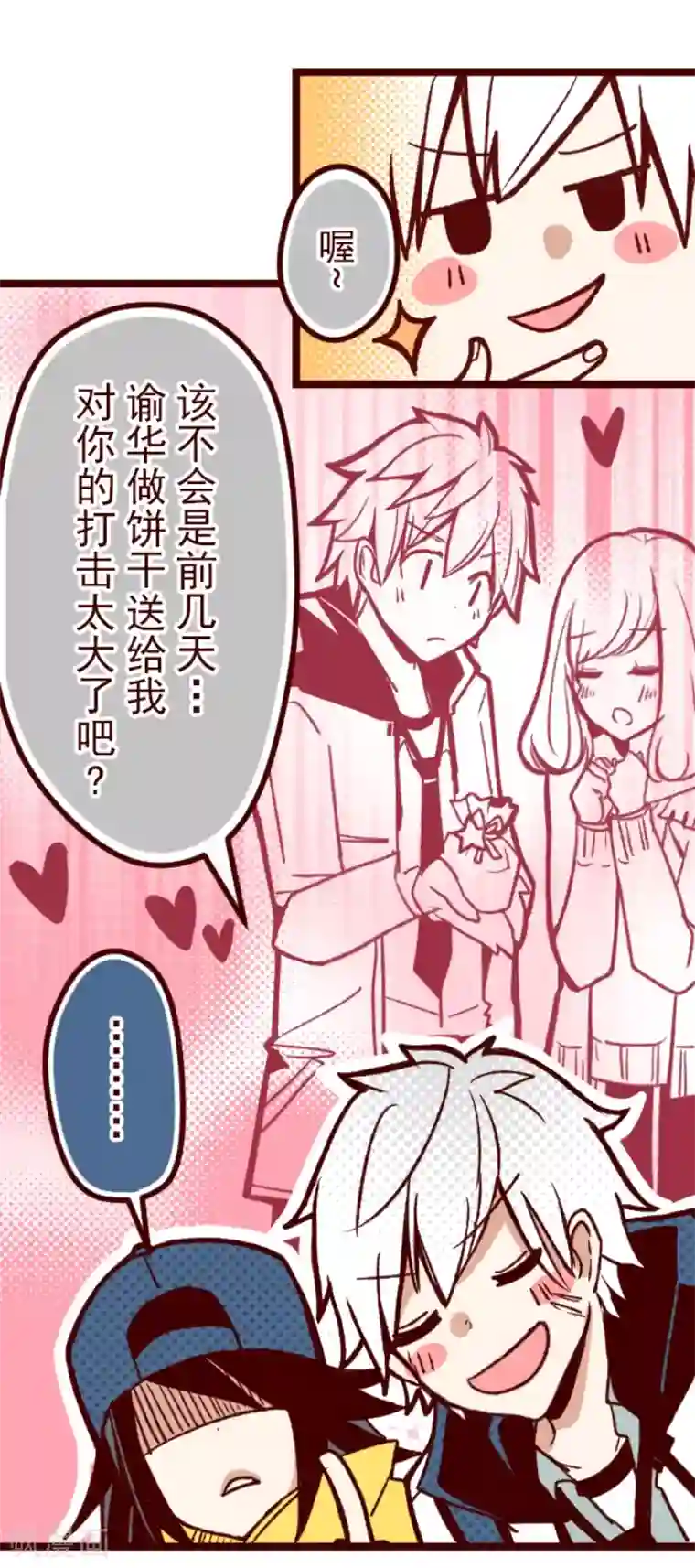 魔气来袭!第56话 拥抱