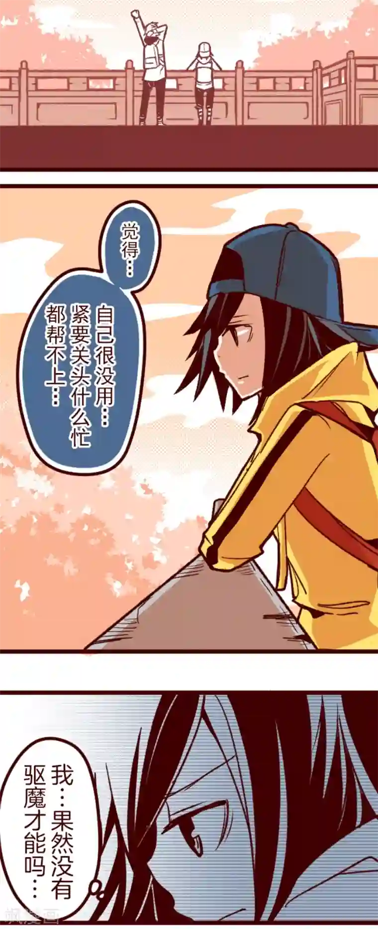 魔气来袭!第56话 拥抱