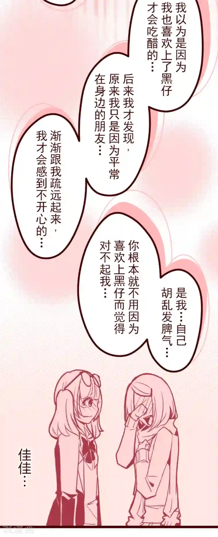 魔气来袭!第56话 拥抱