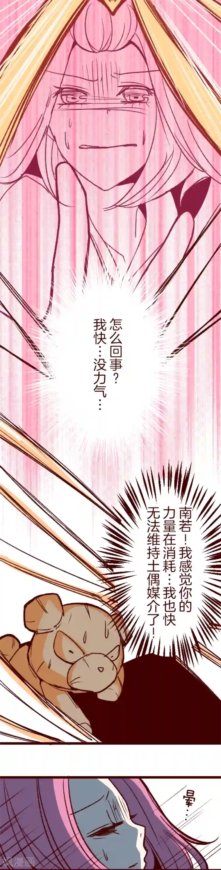 魔气来袭!第58话 禁止进入2