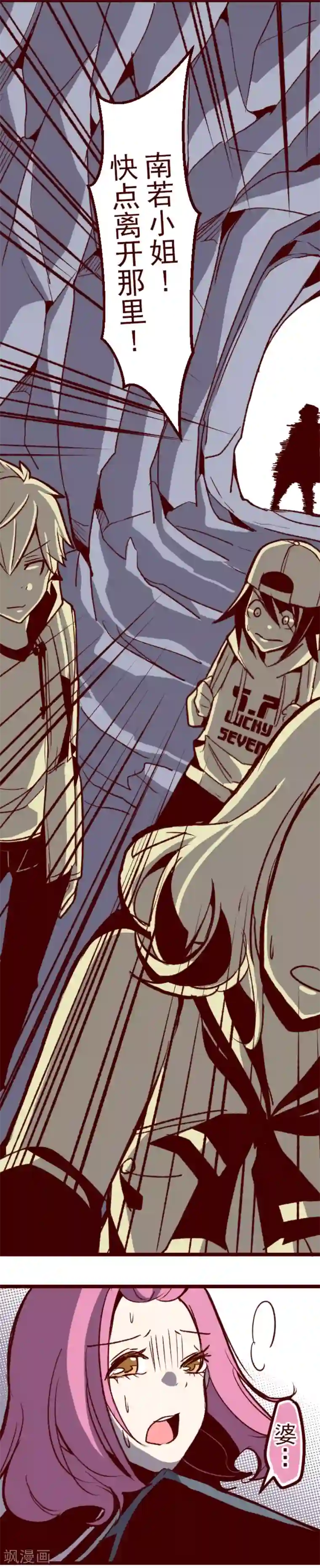 魔气来袭!第58话 禁止进入2