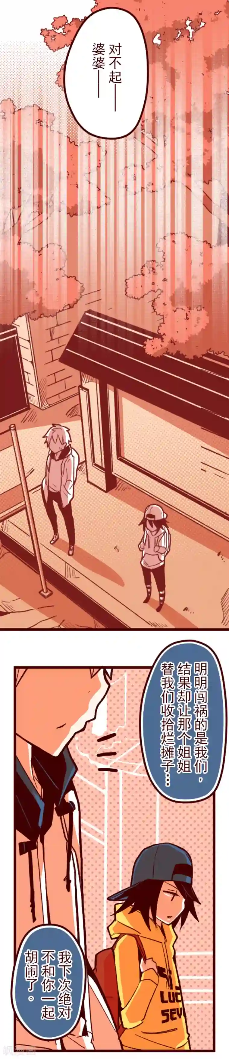 魔气来袭!第59话 啪沙啪沙