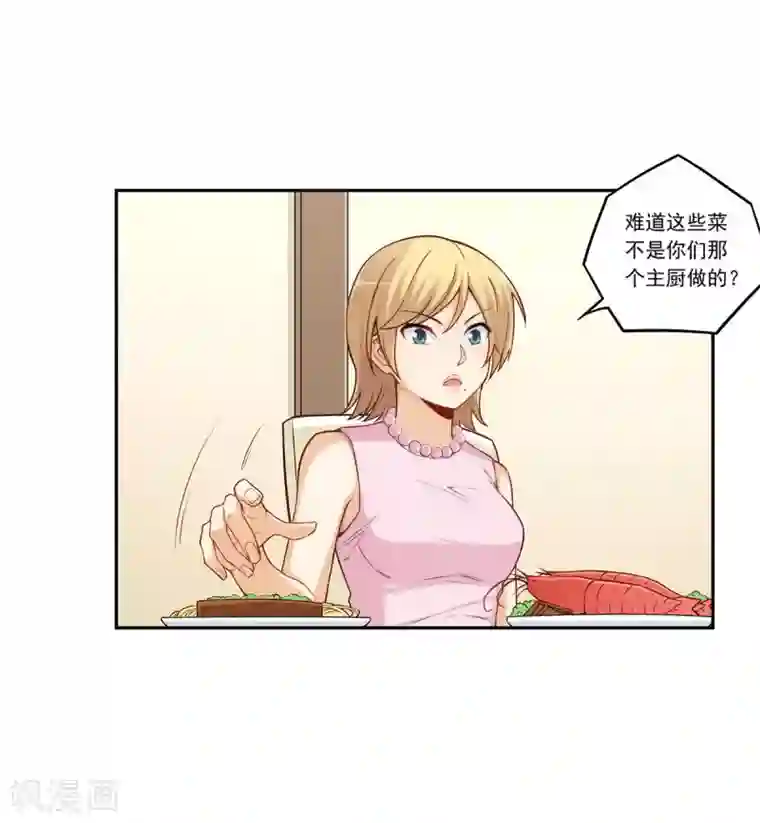 我是高富帅第181话