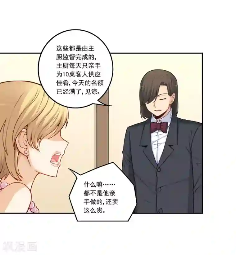 我是高富帅第181话