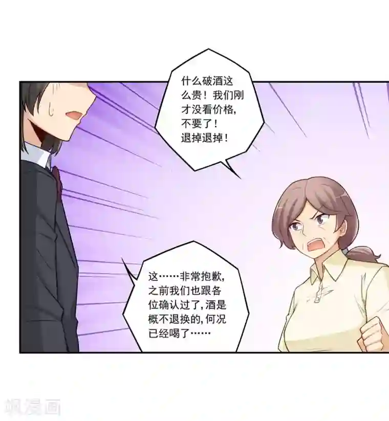 我是高富帅第181话