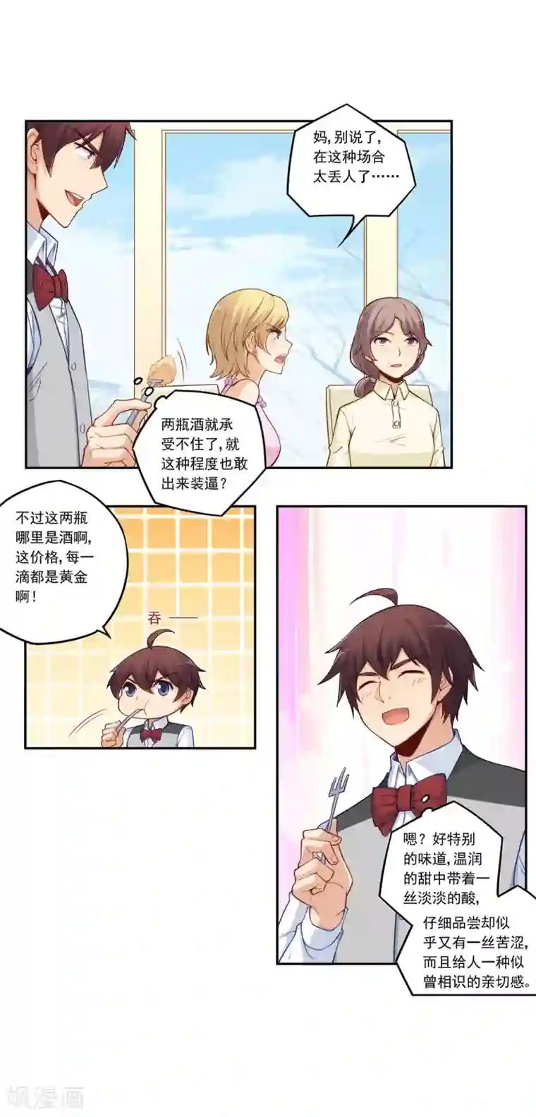 我是高富帅第181话