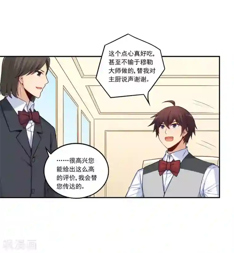 我是高富帅第181话