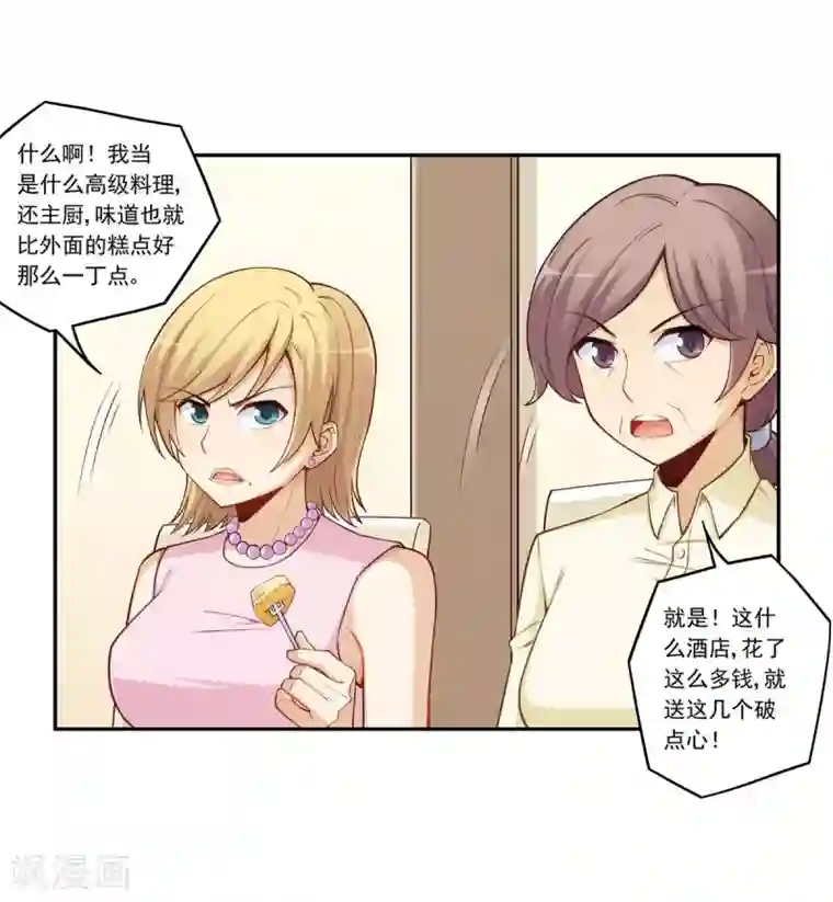 我是高富帅第181话