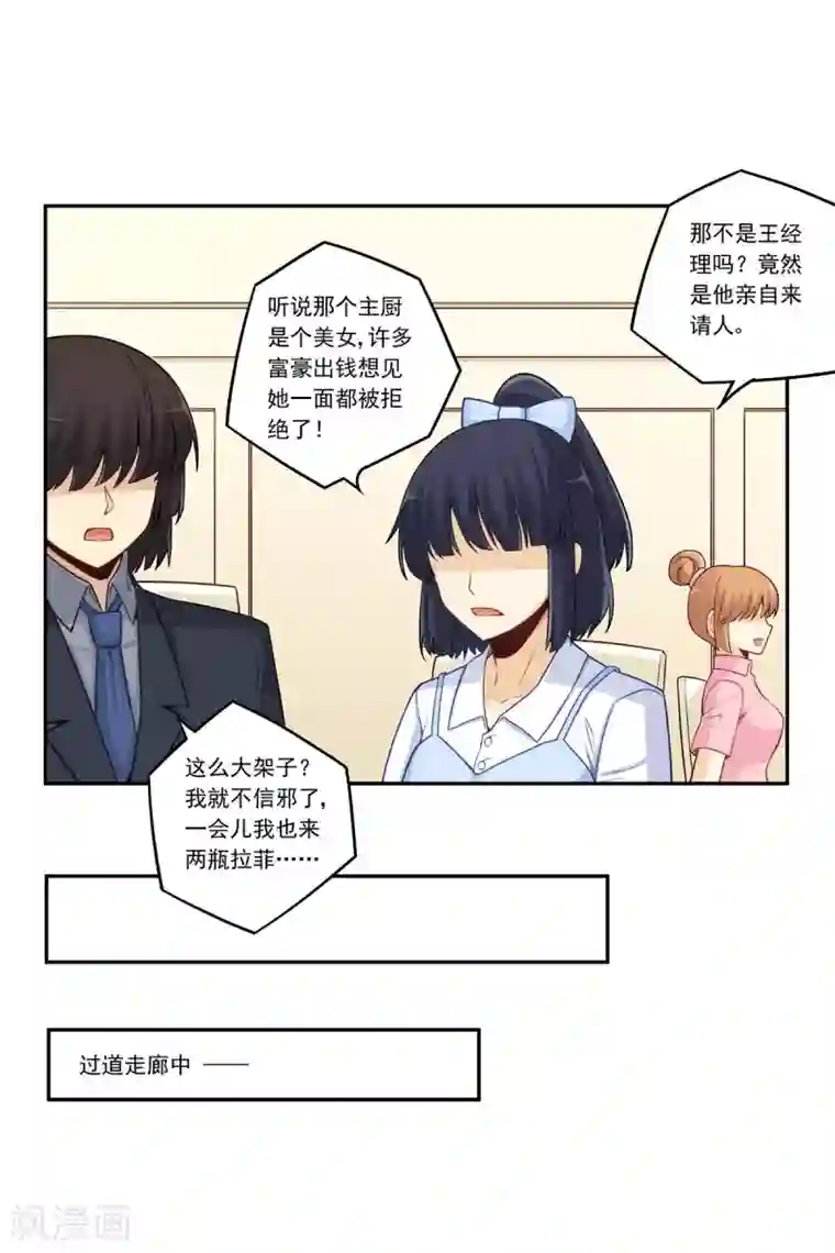 我是高富帅第181话