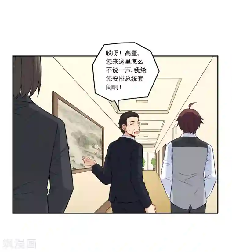 我是高富帅第181话