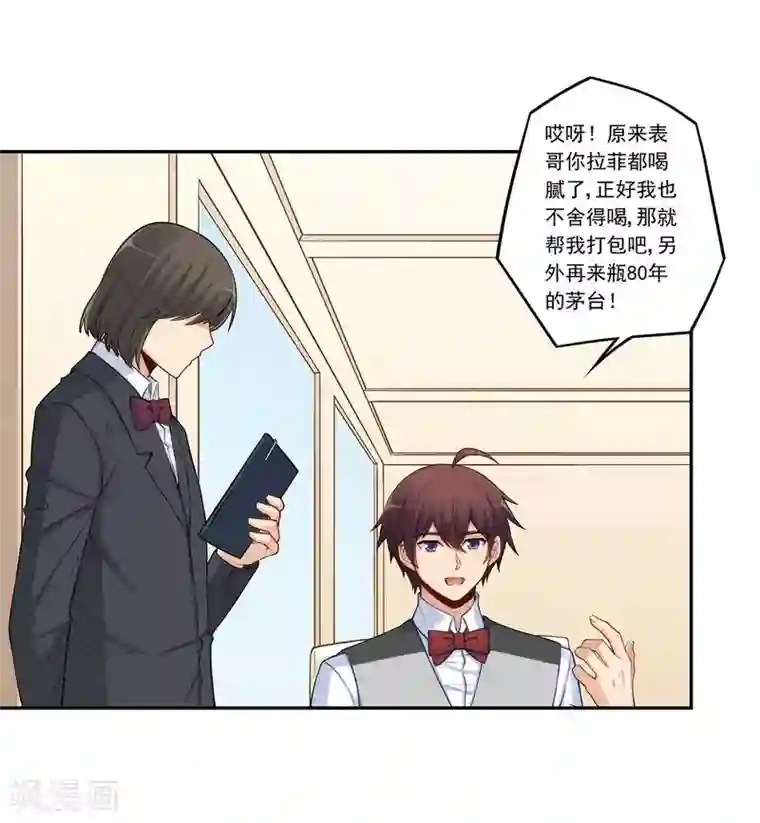 我是高富帅第181话