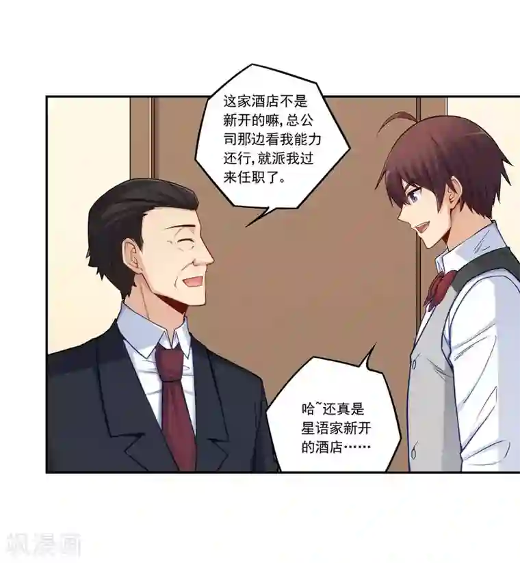 我是高富帅第181话