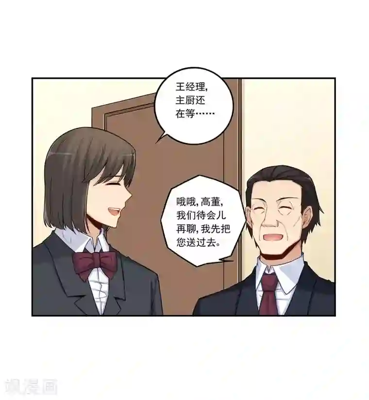 我是高富帅第181话