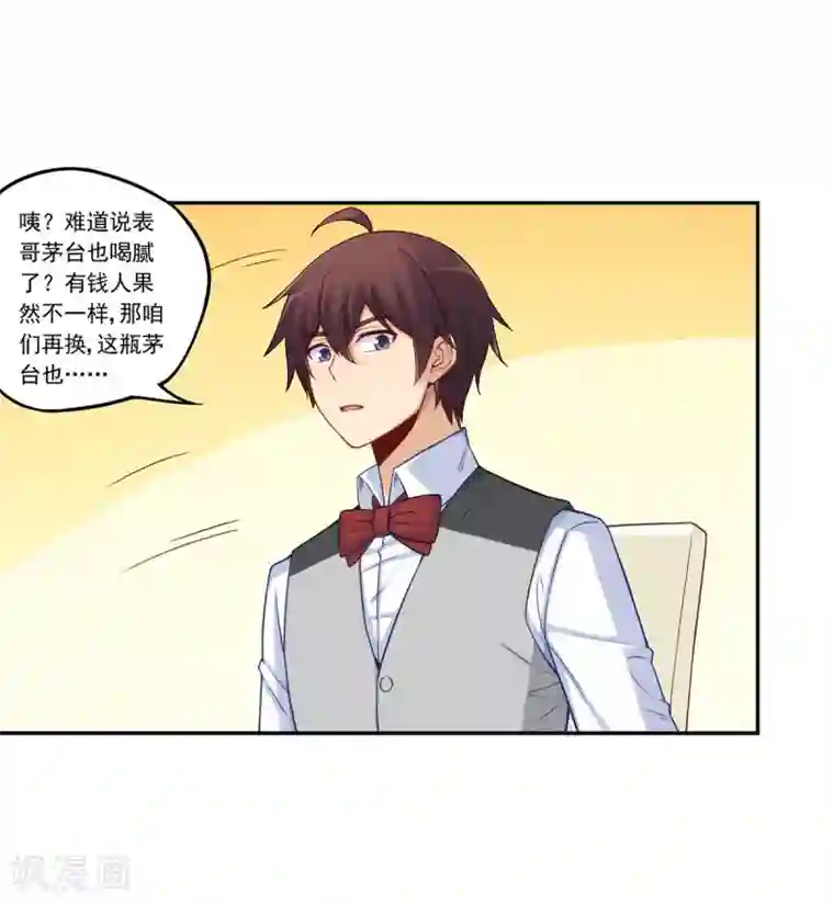 我是高富帅第181话