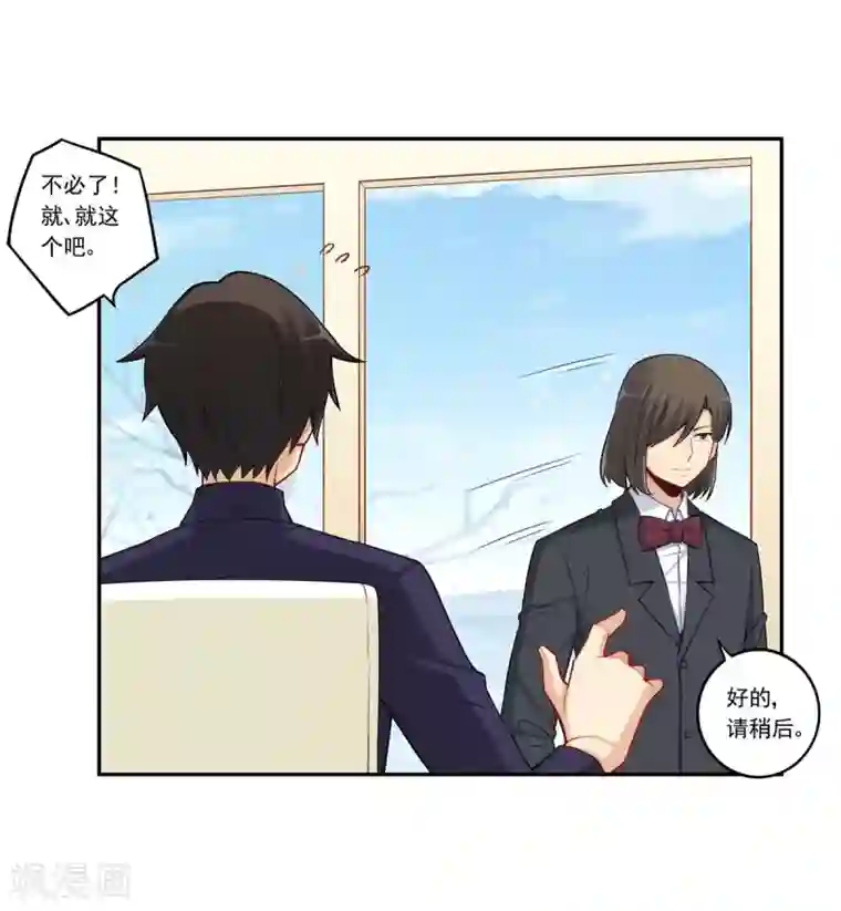 我是高富帅第181话