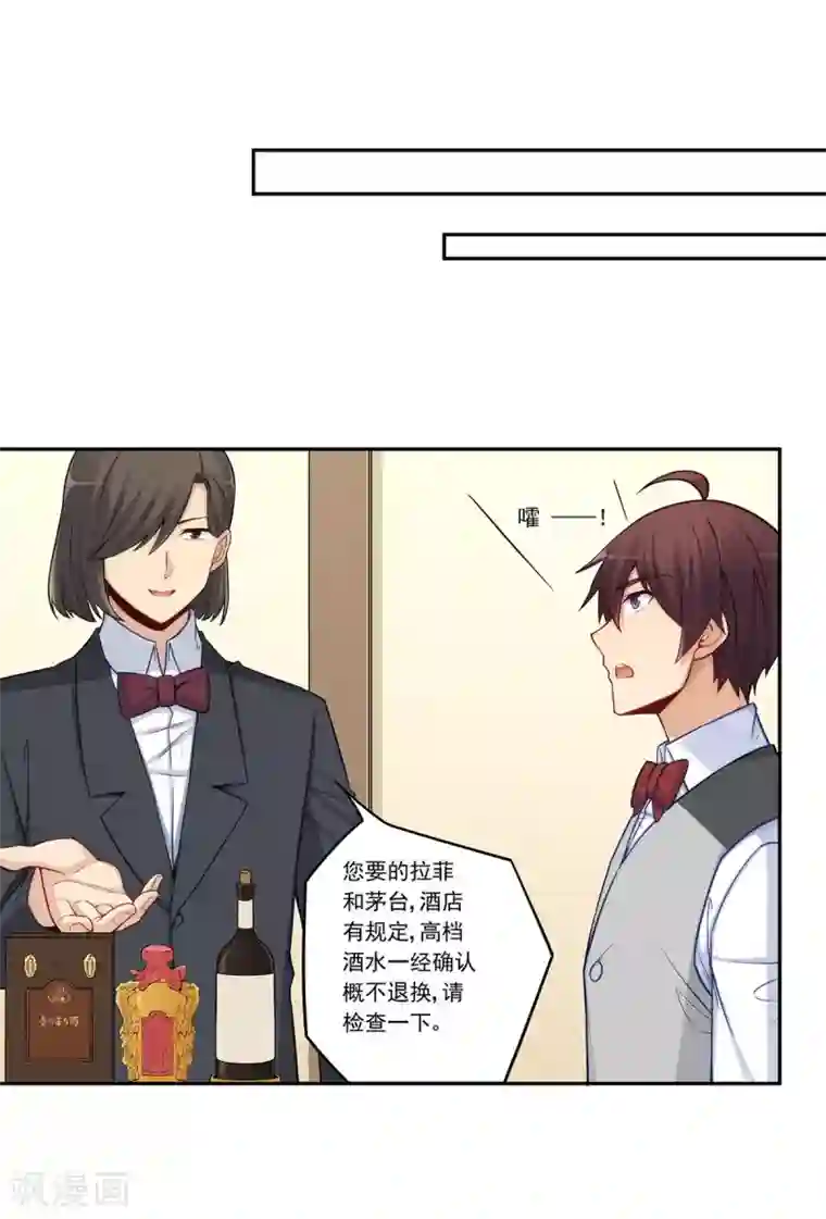 我是高富帅第181话