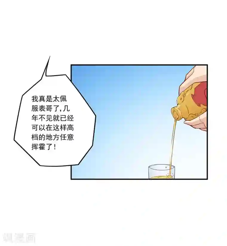 我是高富帅第181话