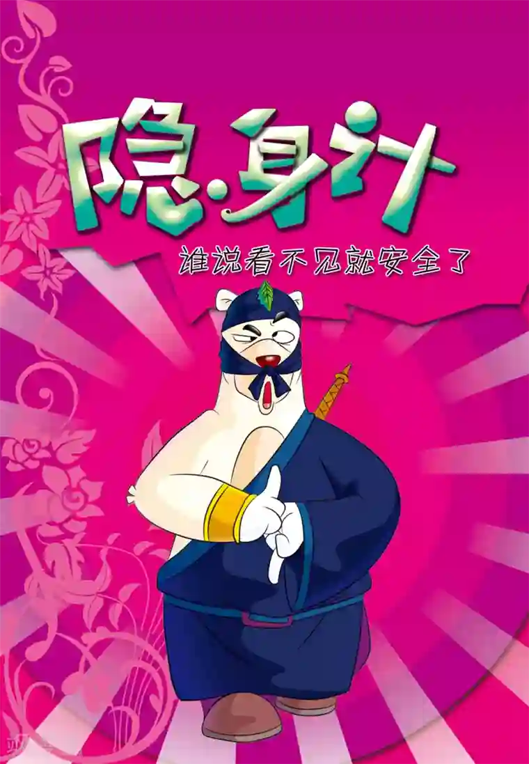 虹猫蓝兔大话七侠第29话 隐身计