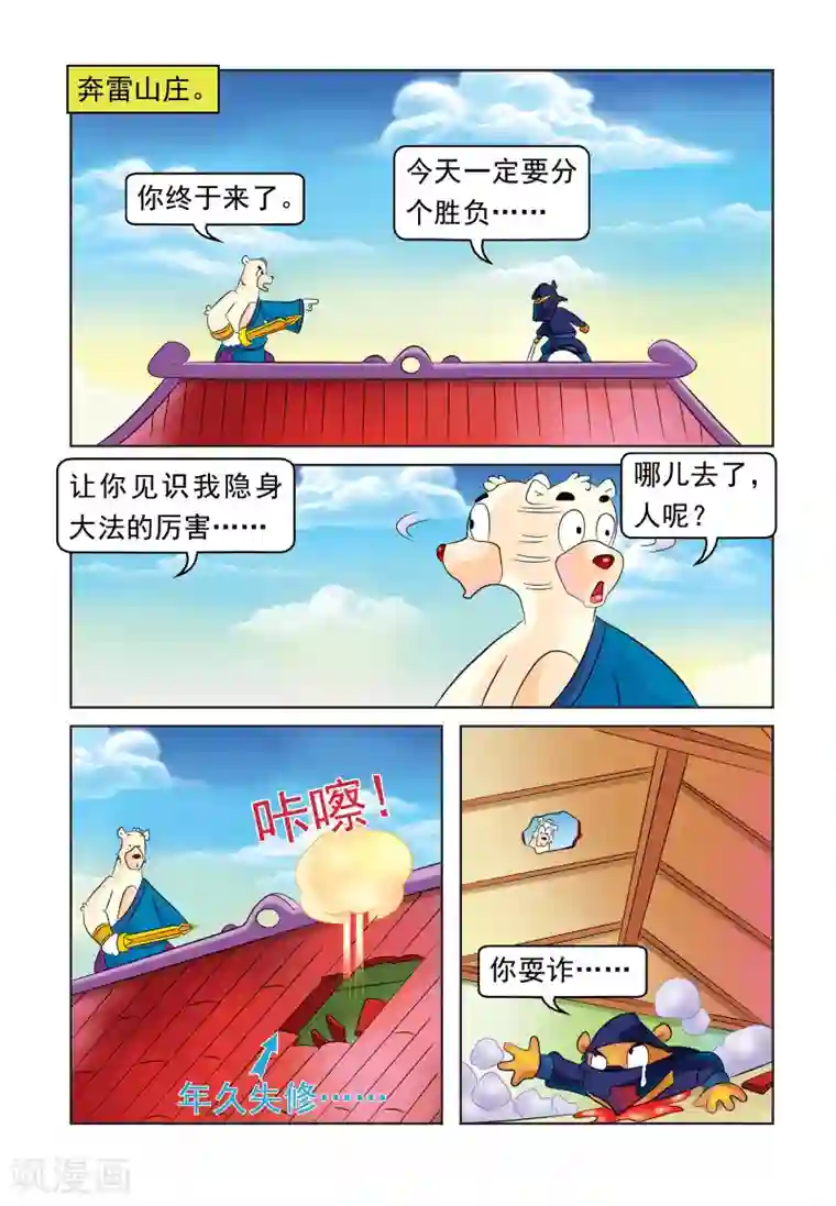 虹猫蓝兔大话七侠第29话 隐身计