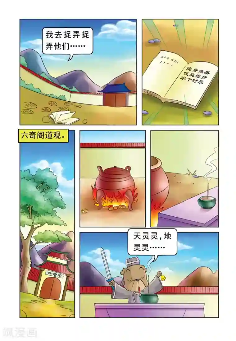 虹猫蓝兔大话七侠第29话 隐身计