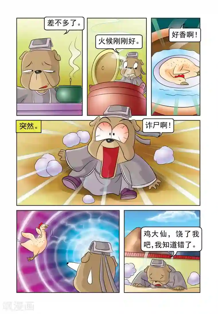 虹猫蓝兔大话七侠第29话 隐身计