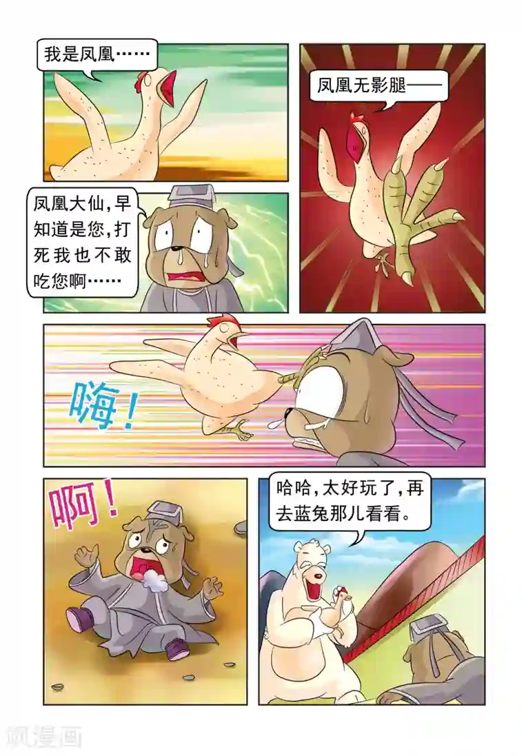 虹猫蓝兔大话七侠第29话 隐身计