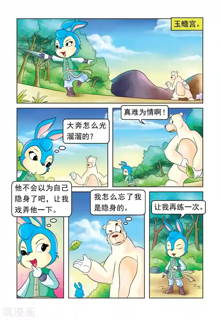 虹猫蓝兔大话七侠第29话 隐身计