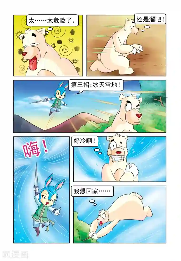 虹猫蓝兔大话七侠第29话 隐身计