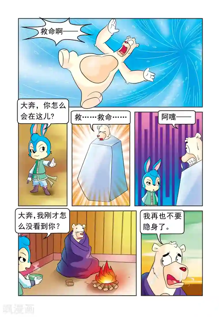 虹猫蓝兔大话七侠第29话 隐身计