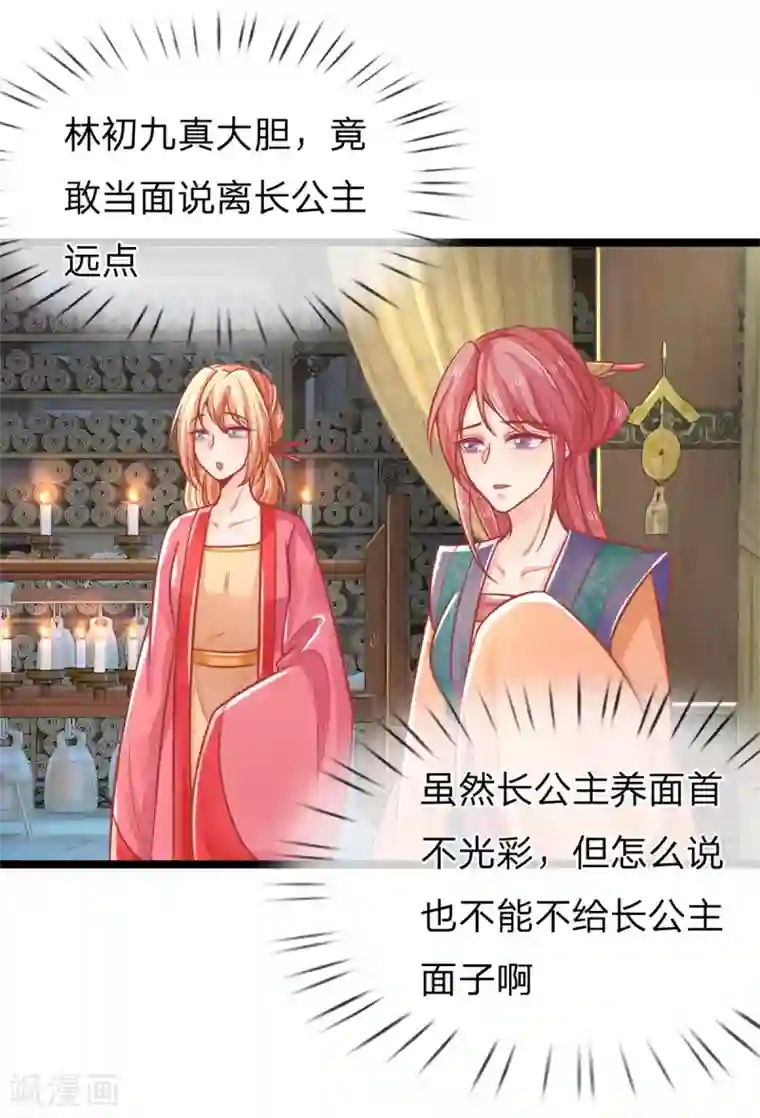 医妃权倾天下第128话 甩锅给王爷！