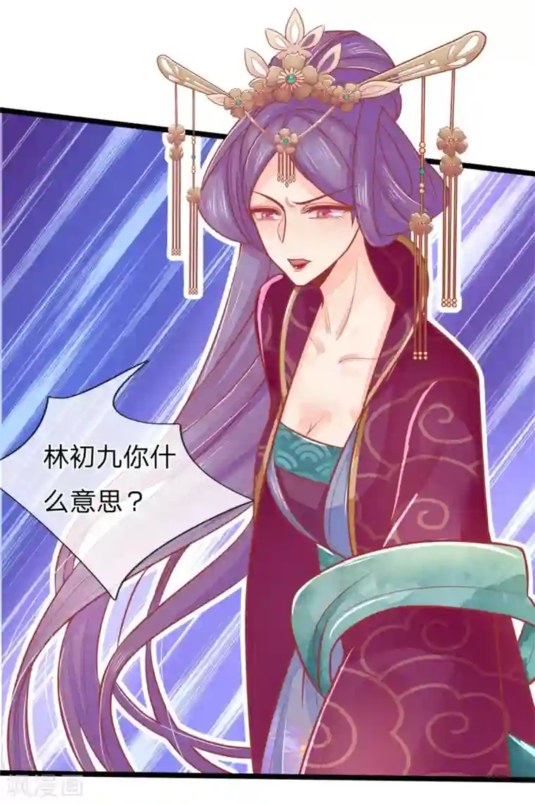 医妃权倾天下第128话 甩锅给王爷！