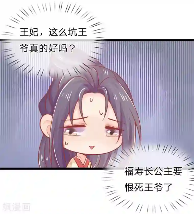 医妃权倾天下第128话 甩锅给王爷！