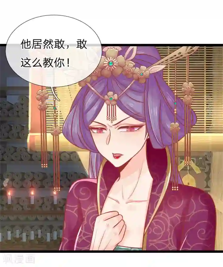 医妃权倾天下第128话 甩锅给王爷！