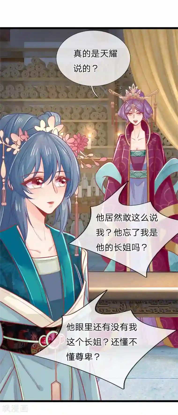 医妃权倾天下第128话 甩锅给王爷！