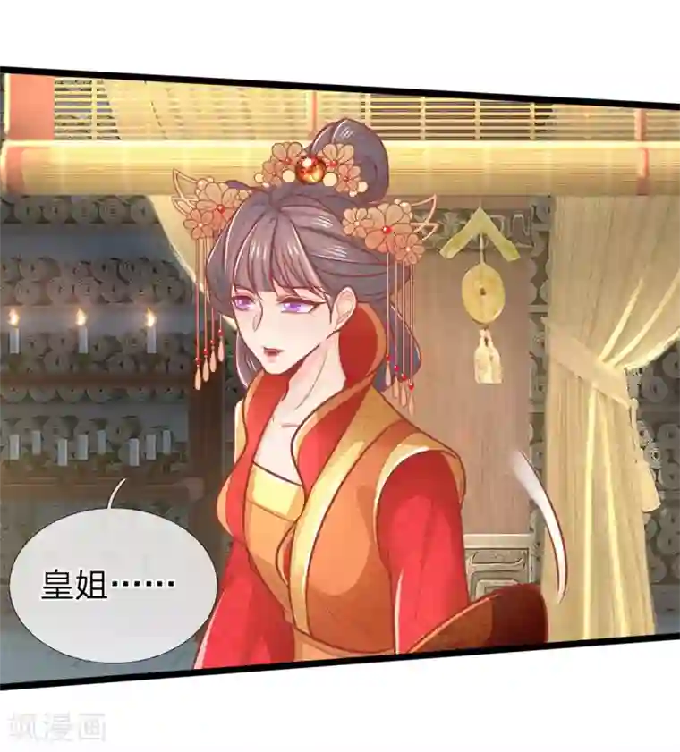 医妃权倾天下第128话 甩锅给王爷！