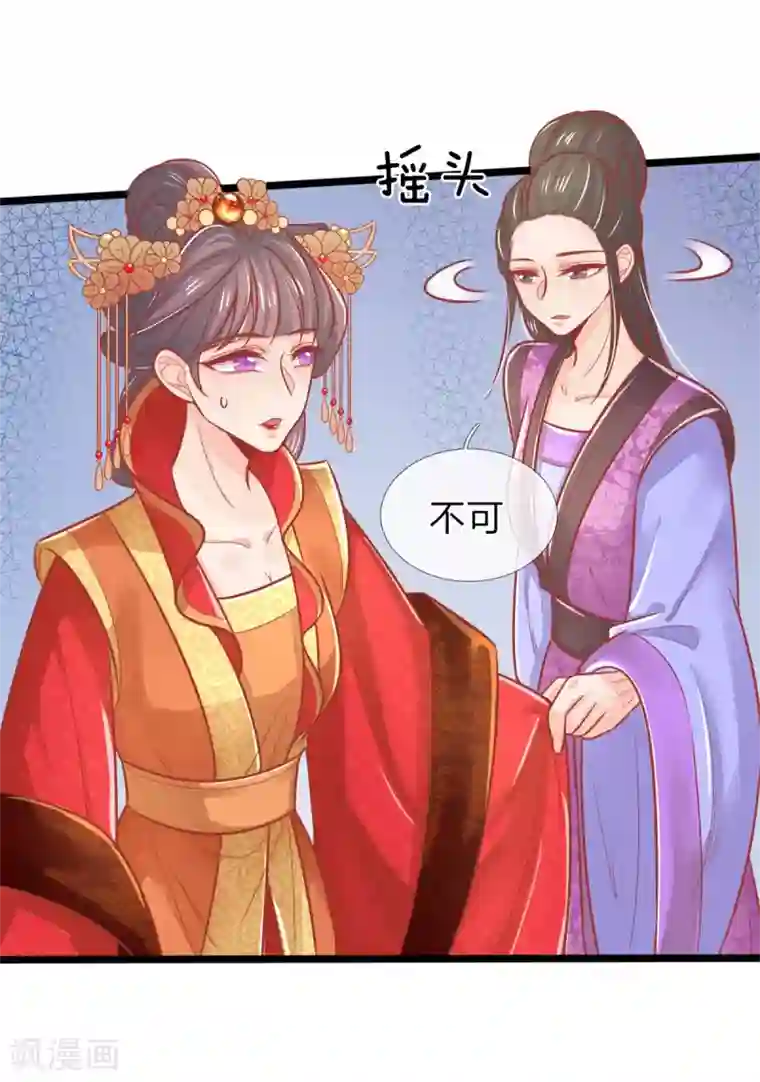 医妃权倾天下第128话 甩锅给王爷！