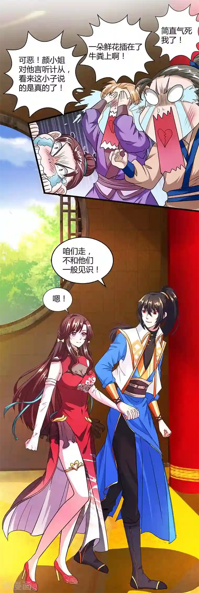 独步逍遥第135话 你不配