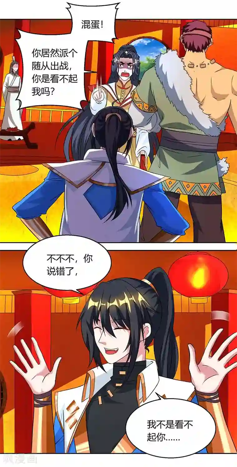 独步逍遥第135话 你不配