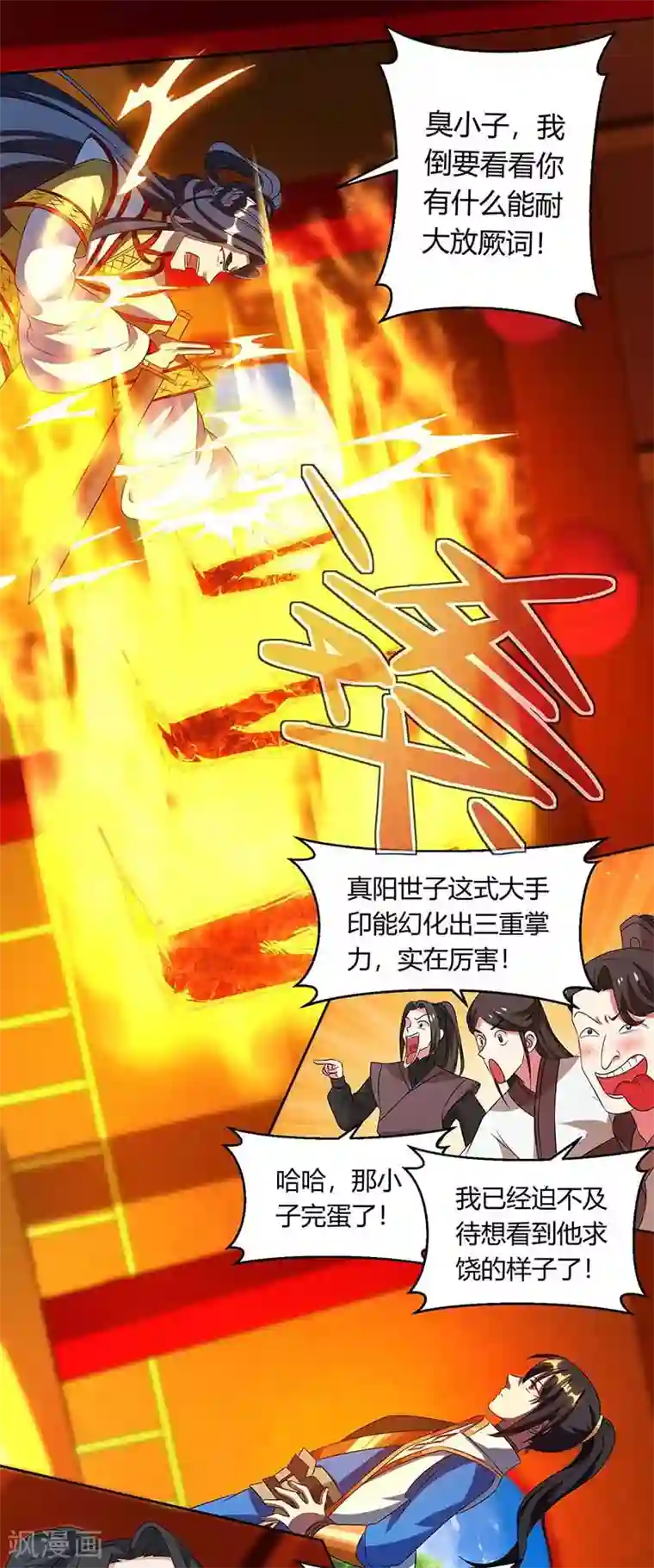 独步逍遥第135话 你不配