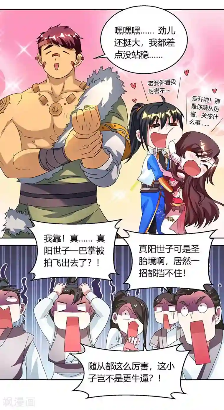 独步逍遥第135话 你不配