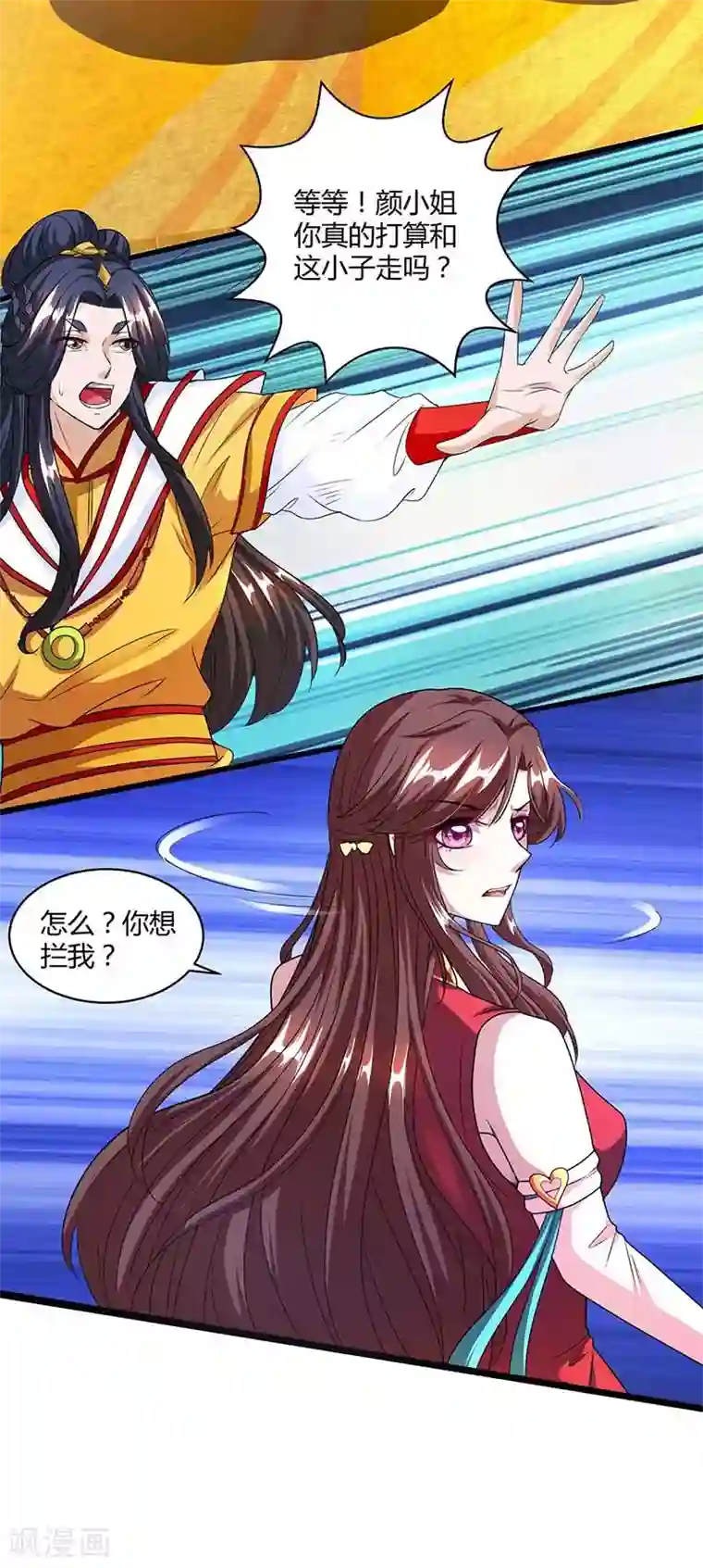 独步逍遥第135话 你不配