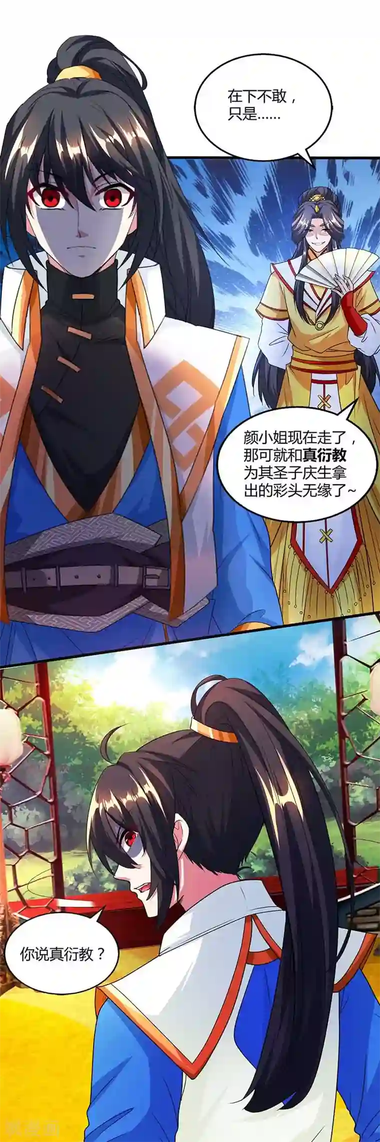 独步逍遥第135话 你不配