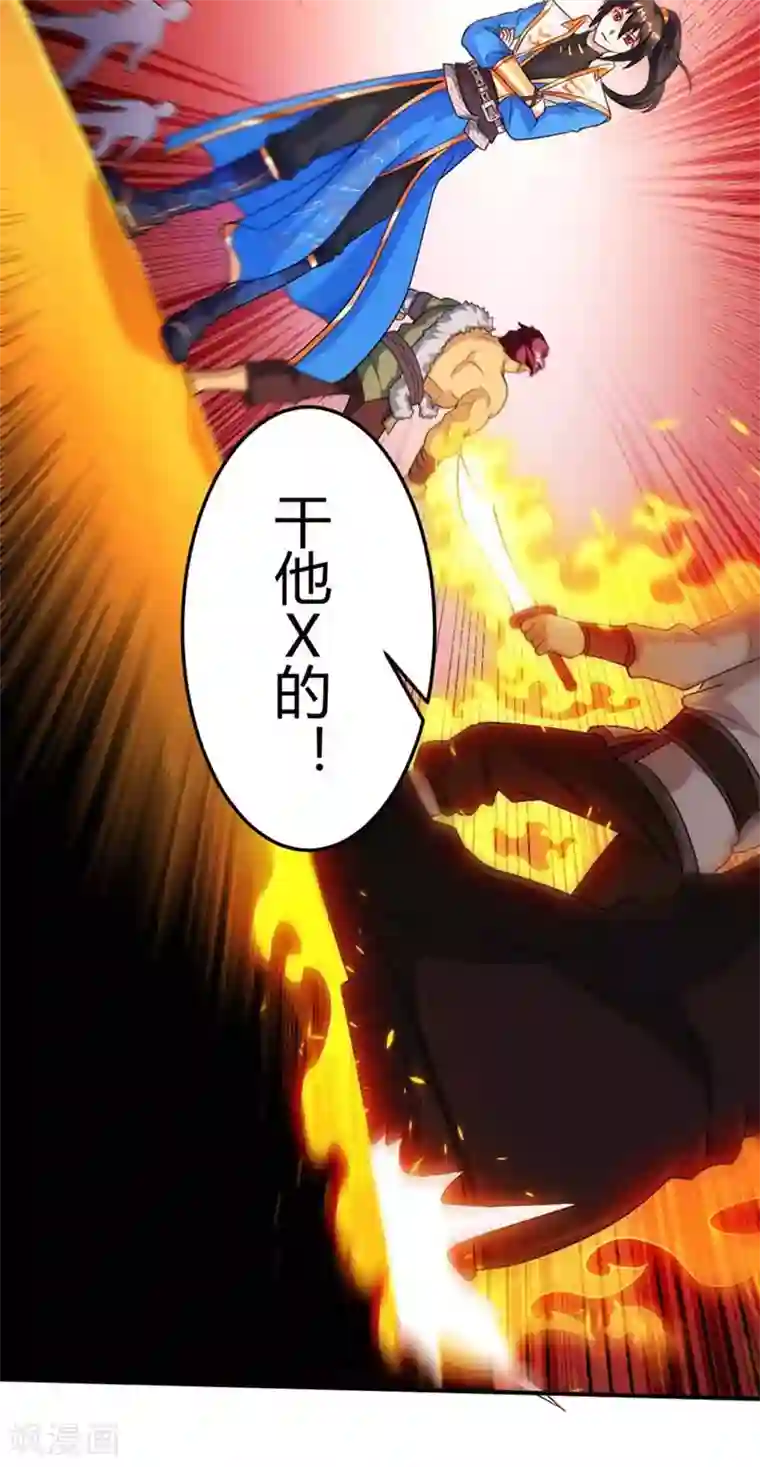 独步逍遥第136话 挑衅