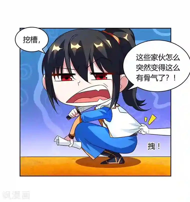 独步逍遥第137话 在打什么坏主意