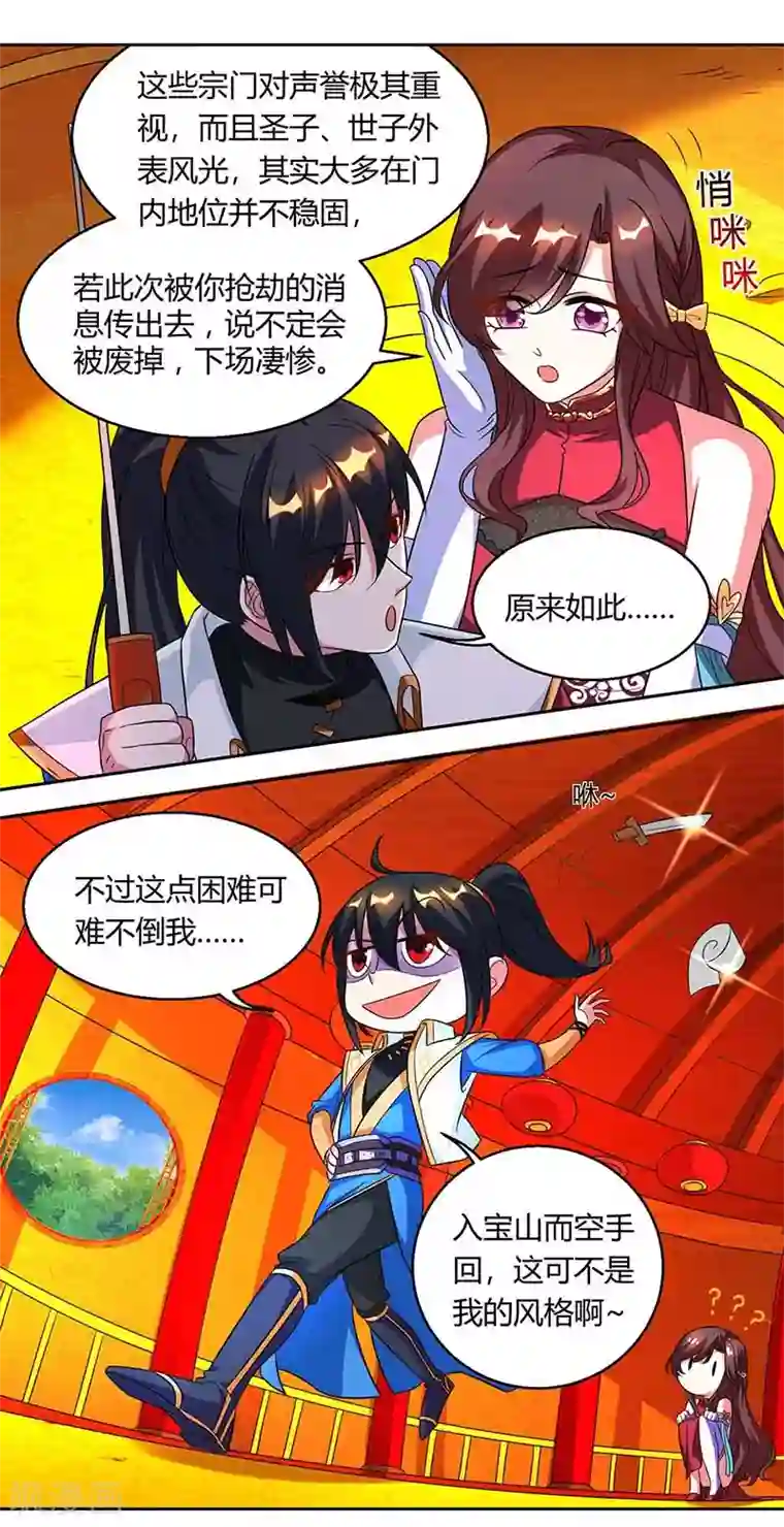 独步逍遥第137话 在打什么坏主意