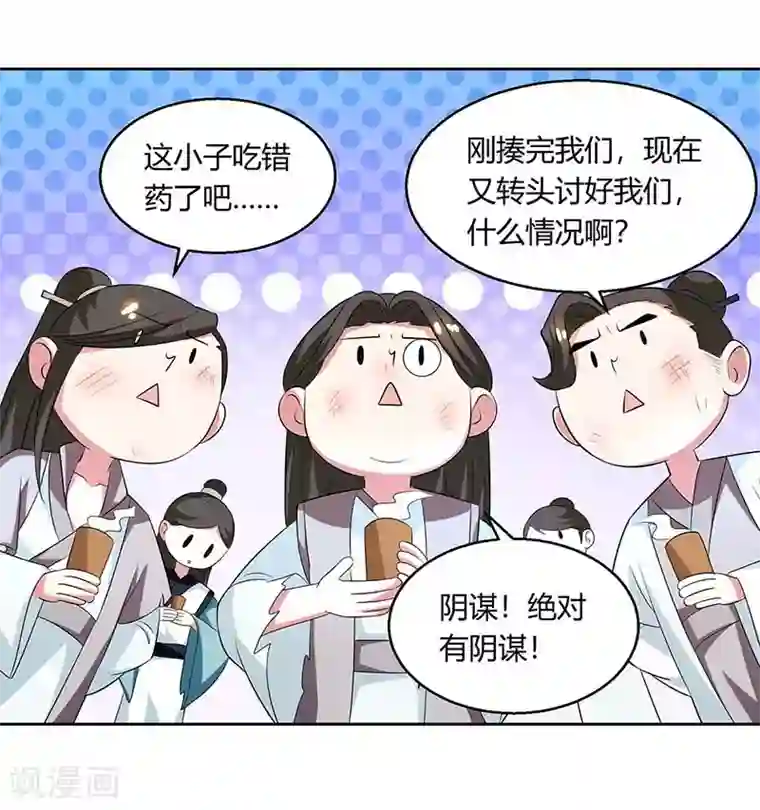 独步逍遥第138话 阴谋