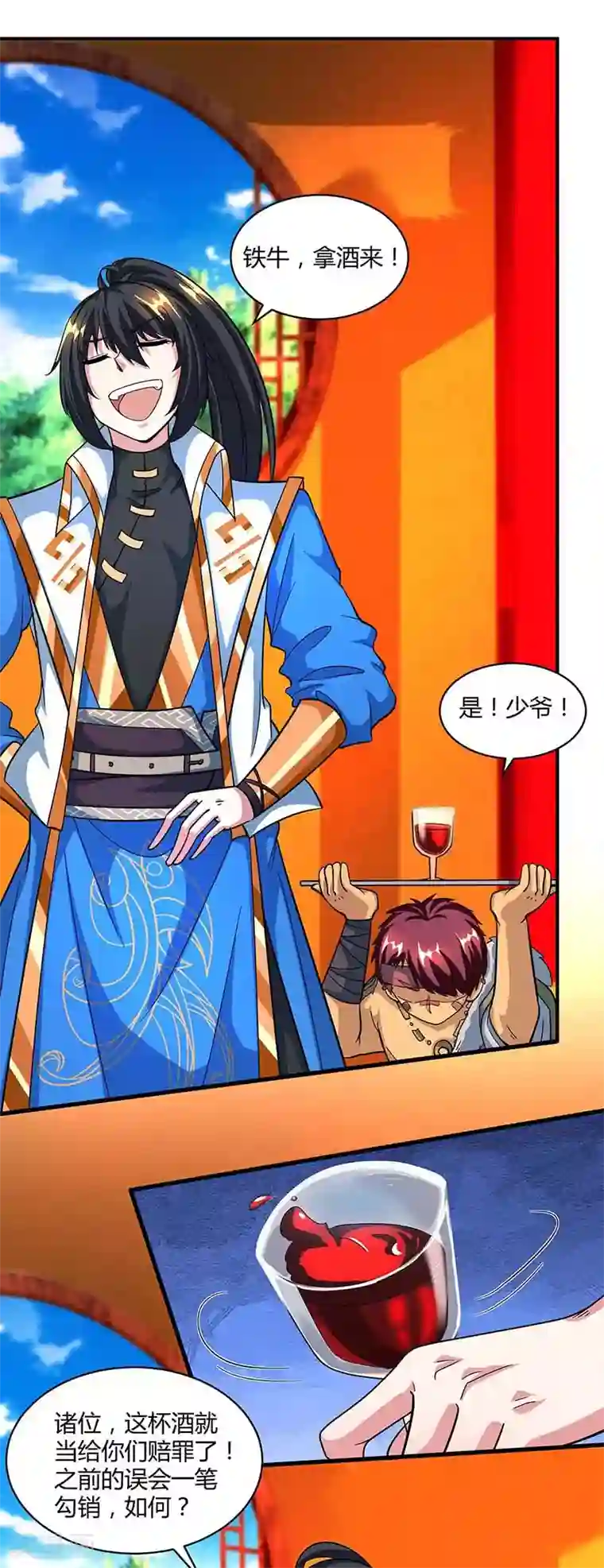 独步逍遥第138话 阴谋