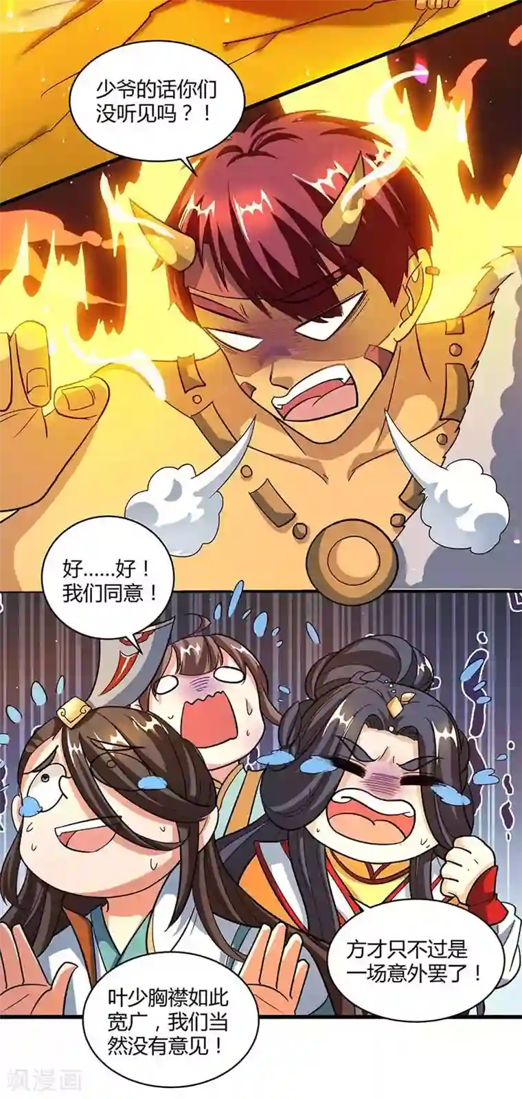 独步逍遥第138话 阴谋