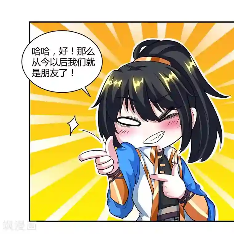 独步逍遥第138话 阴谋