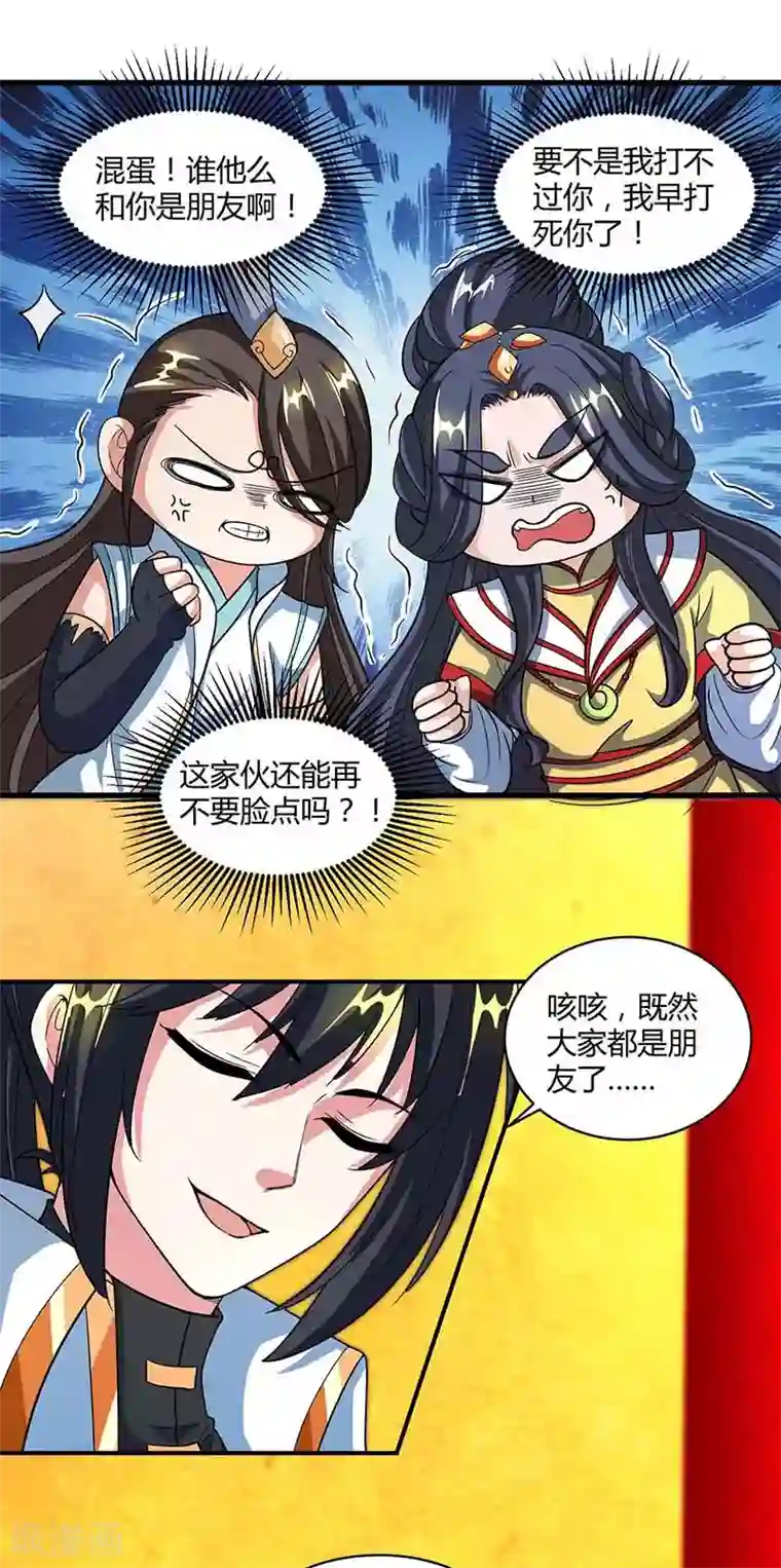 独步逍遥第138话 阴谋